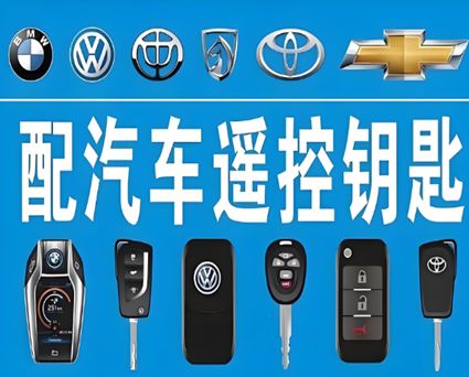 贵阳专业配钥匙服务